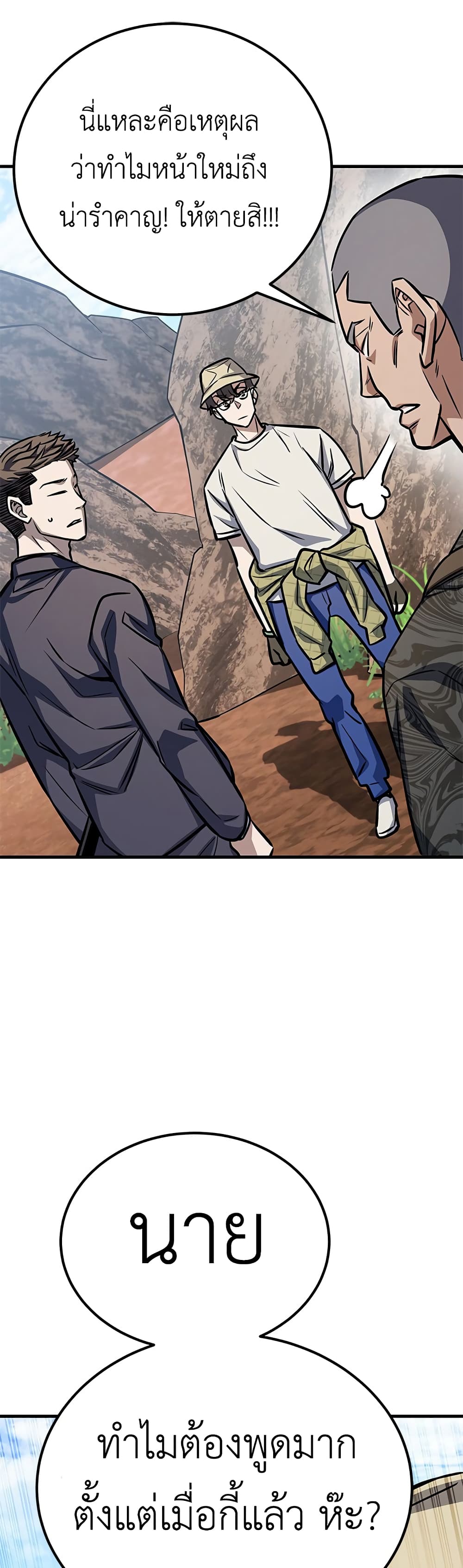 The Legendary Hunter Becomes Young Again page 23