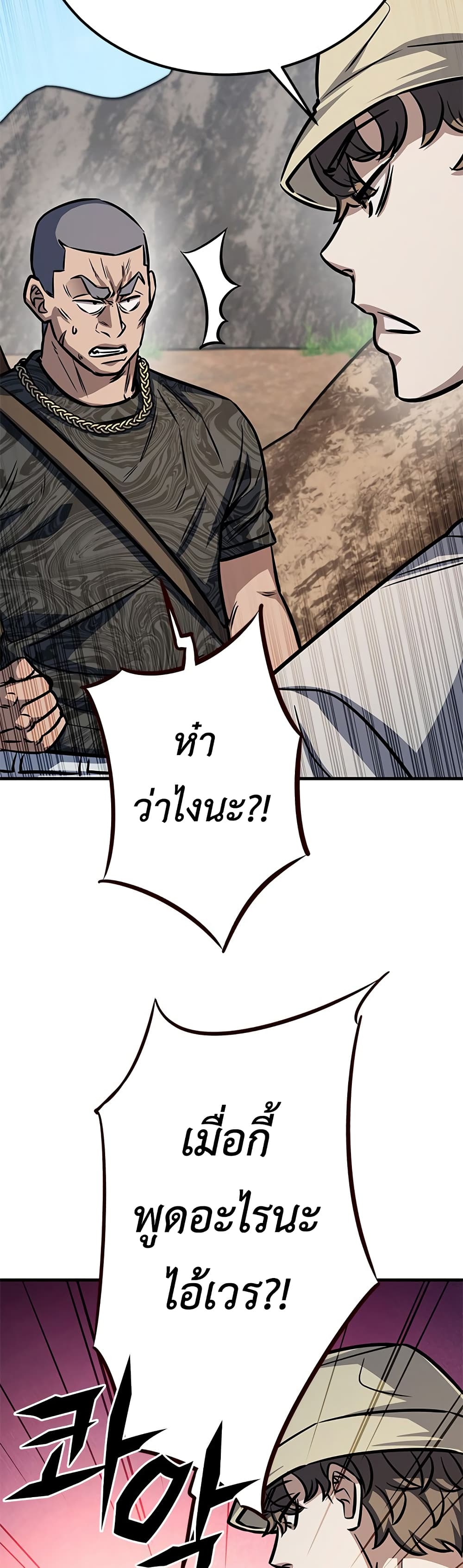 The Legendary Hunter Becomes Young Again page 24