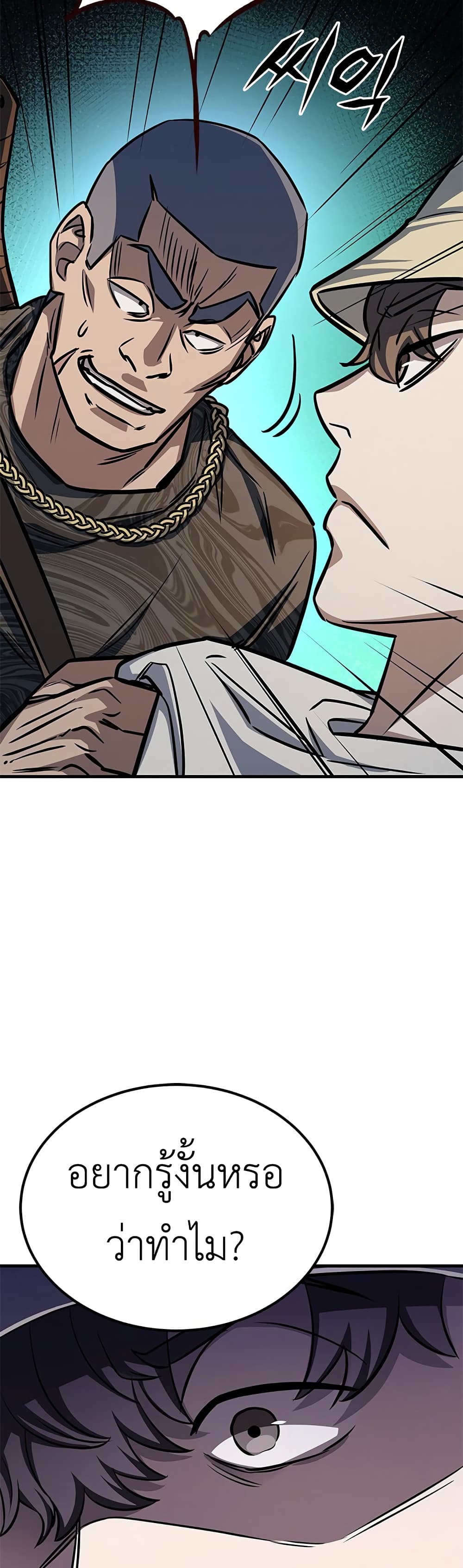The Legendary Hunter Becomes Young Again page 27