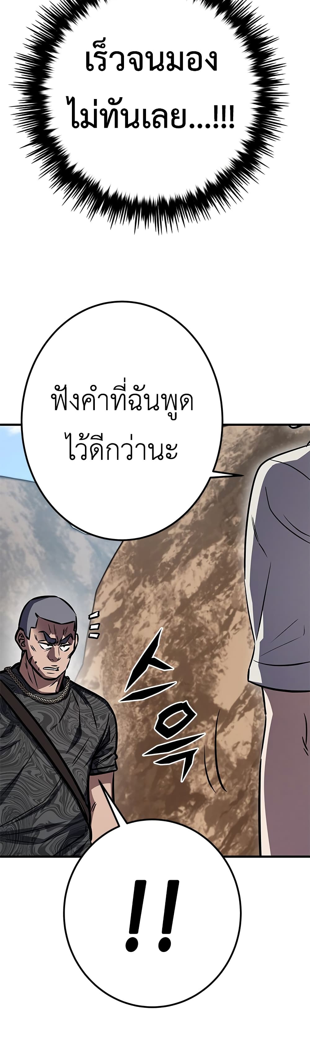 The Legendary Hunter Becomes Young Again page 36