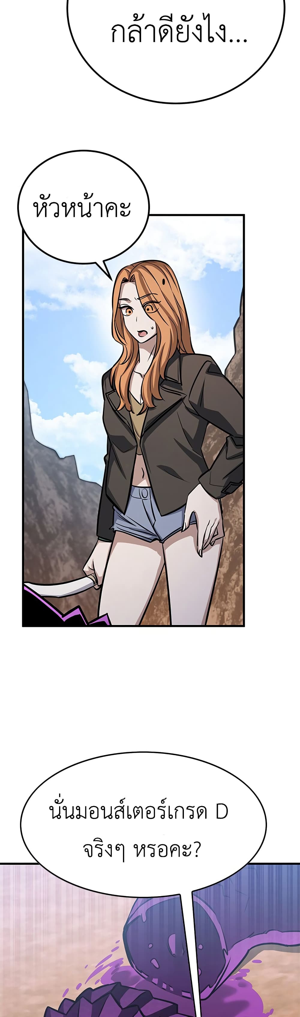 The Legendary Hunter Becomes Young Again page 39