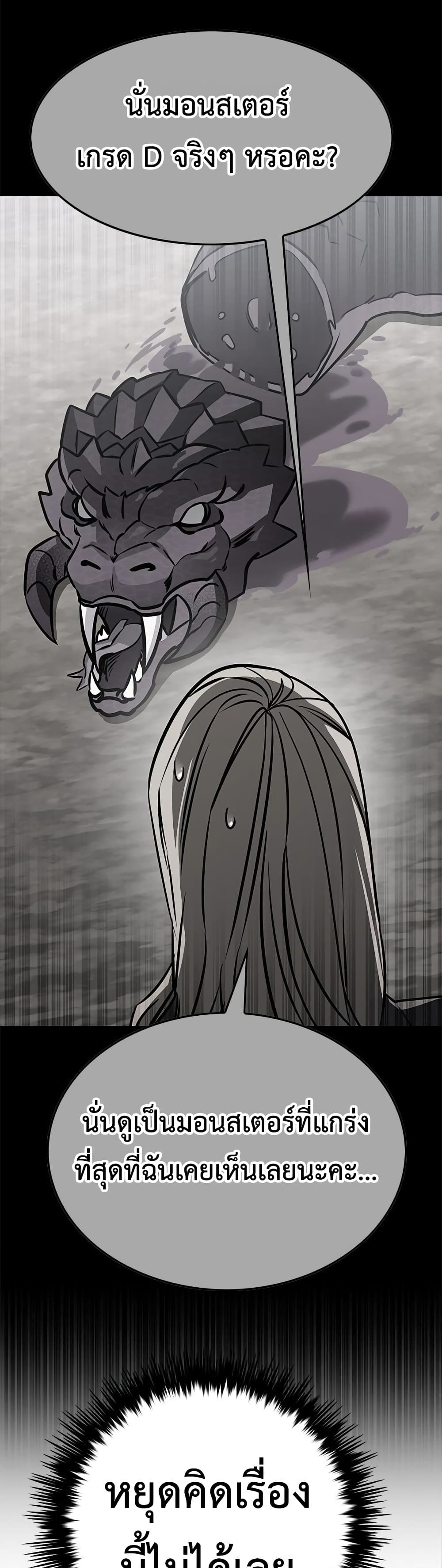The Legendary Hunter Becomes Young Again page 3