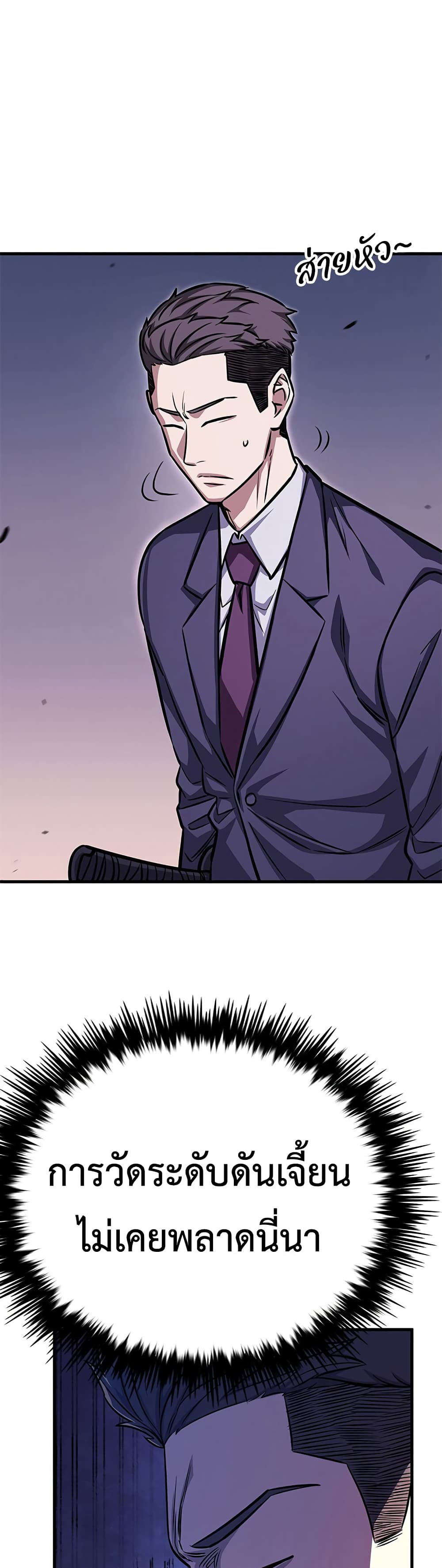 The Legendary Hunter Becomes Young Again page 7