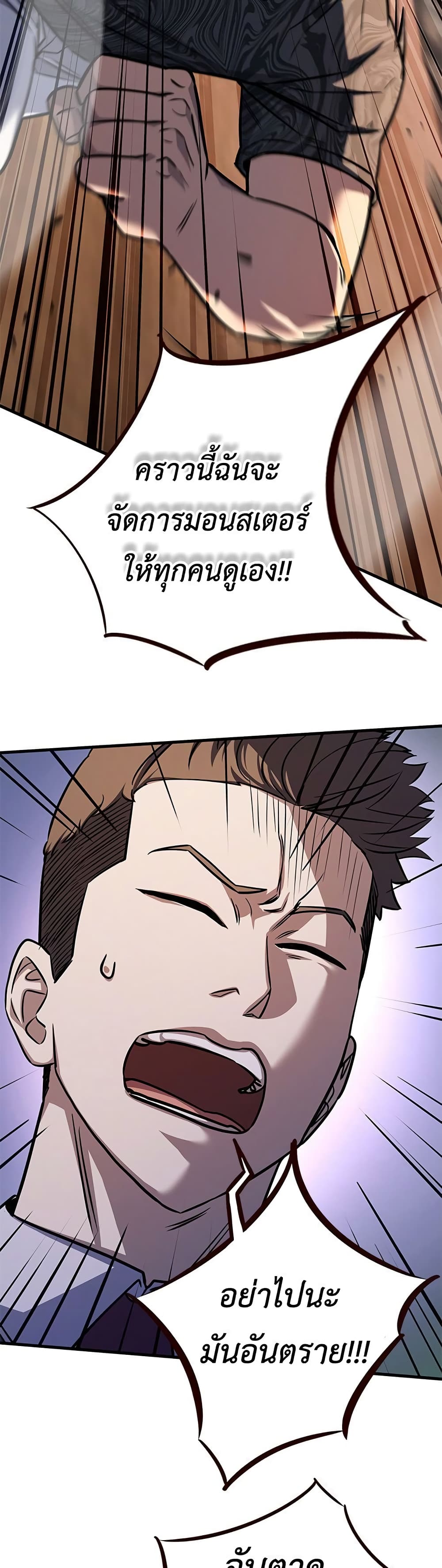 The Legendary Hunter Becomes Young Again page 18