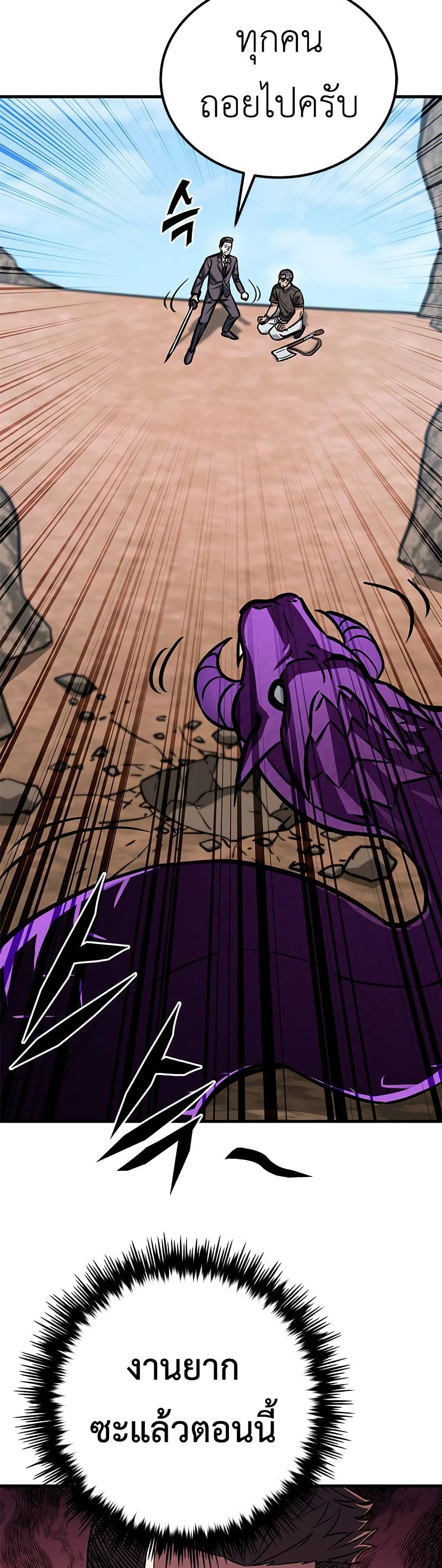 The Legendary Hunter Becomes Young Again page 29