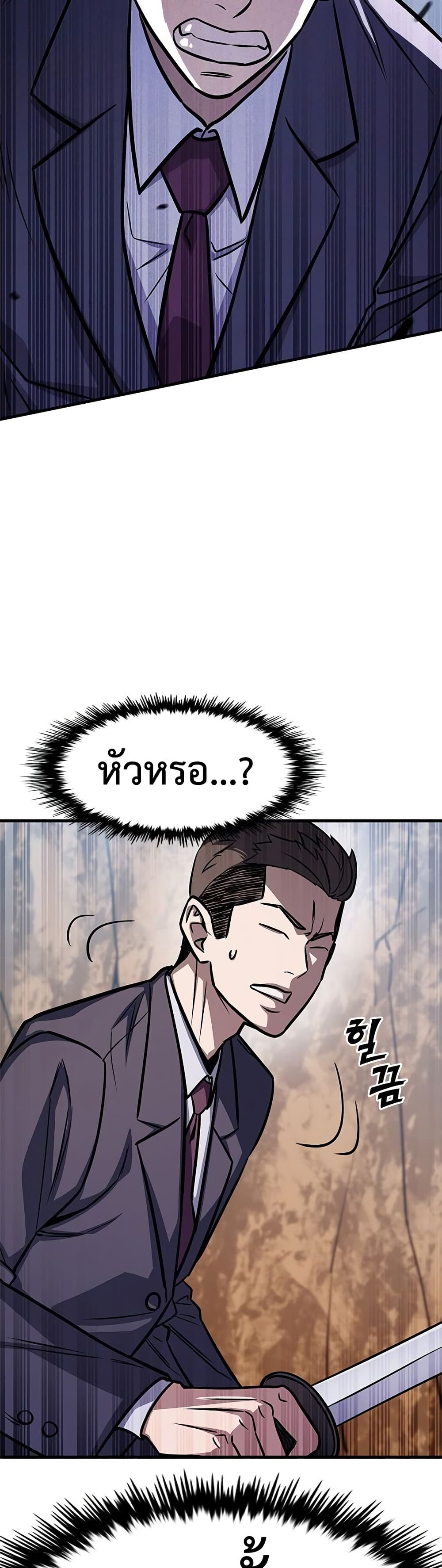 The Legendary Hunter Becomes Young Again page 34