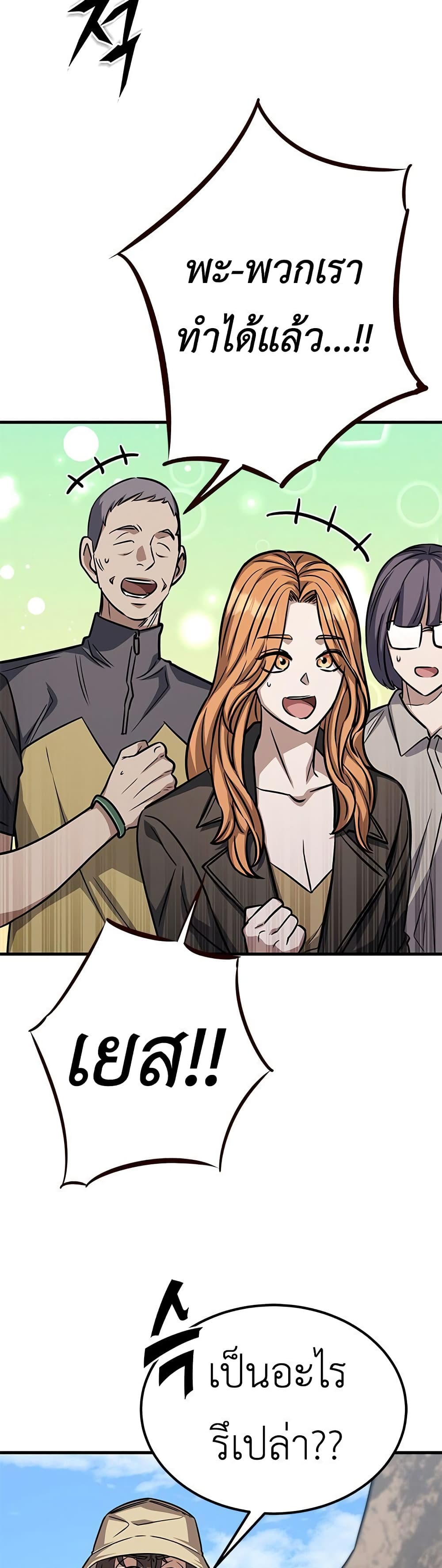 The Legendary Hunter Becomes Young Again page 39