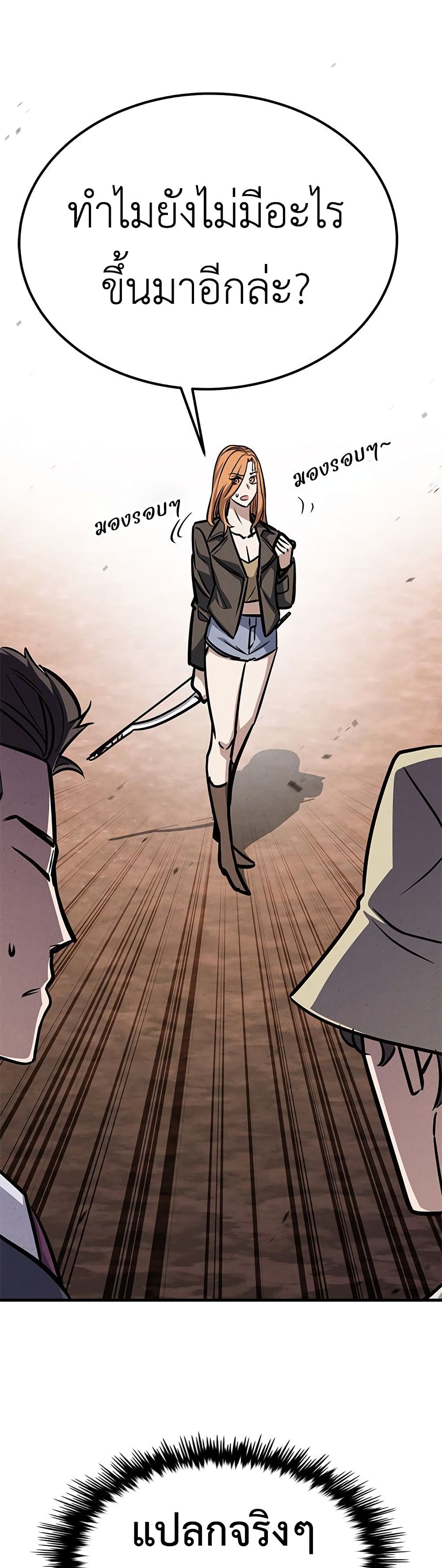 The Legendary Hunter Becomes Young Again page 43