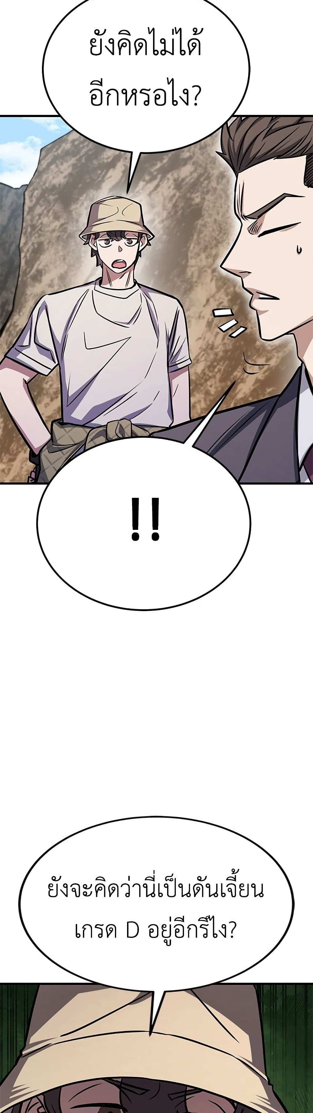 The Legendary Hunter Becomes Young Again page 48