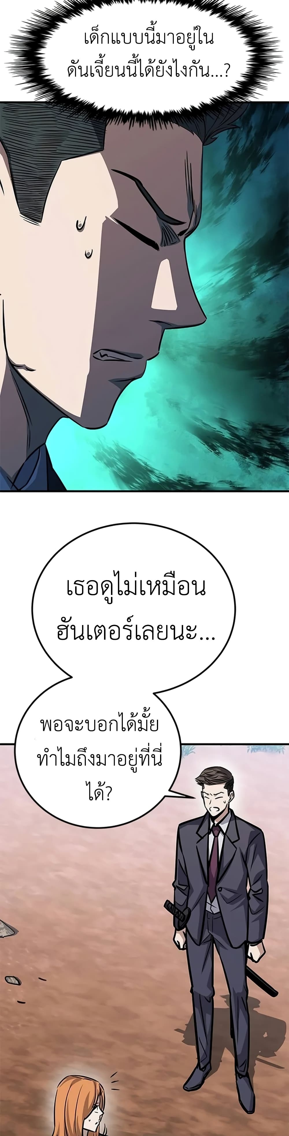 The Legendary Hunter Becomes Young Again page 14