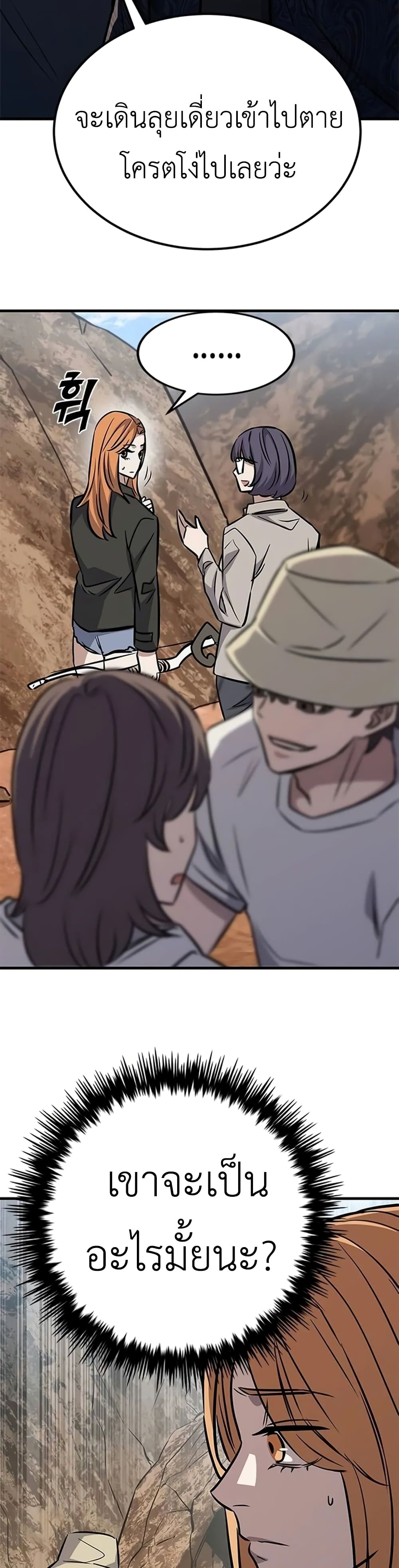 The Legendary Hunter Becomes Young Again page 29