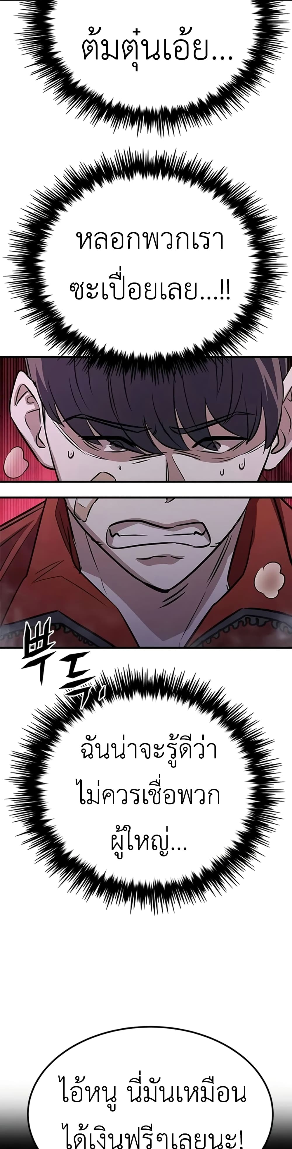 The Legendary Hunter Becomes Young Again page 32