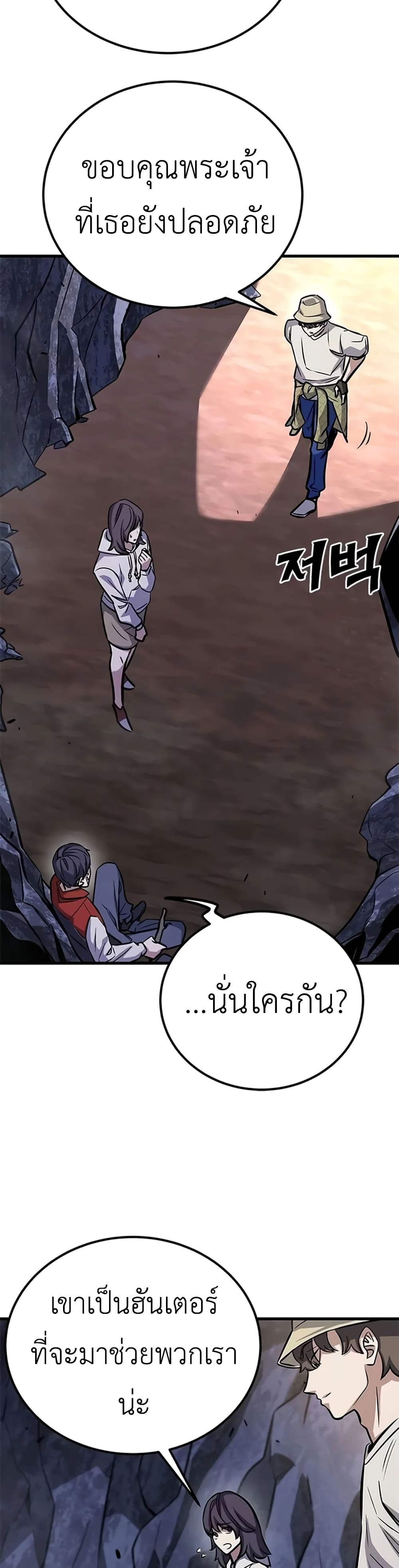 The Legendary Hunter Becomes Young Again page 39
