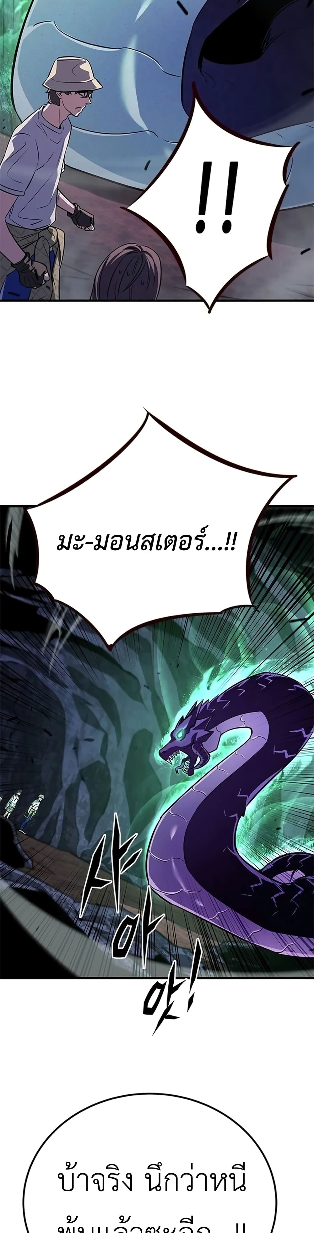 The Legendary Hunter Becomes Young Again page 45