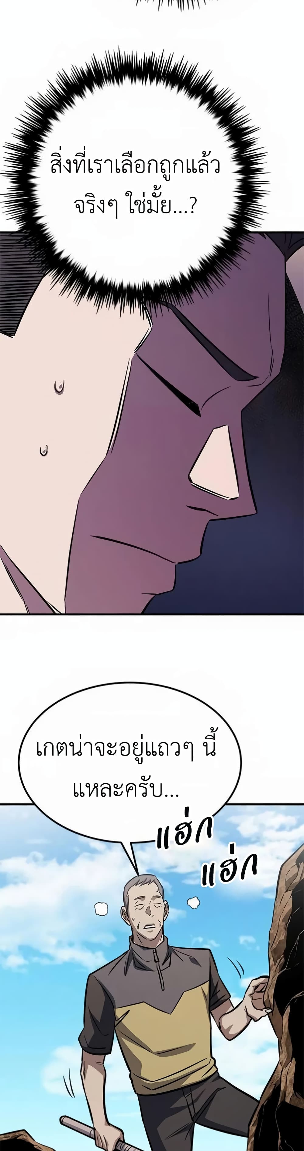 The Legendary Hunter Becomes Young Again page 4