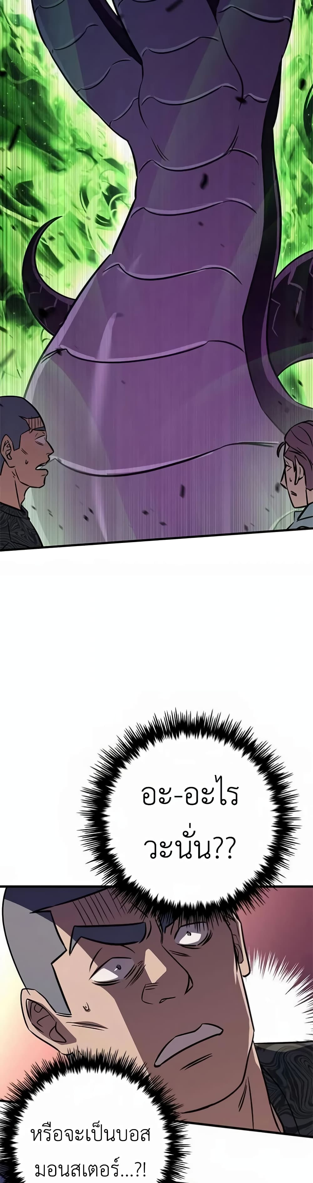 The Legendary Hunter Becomes Young Again page 30