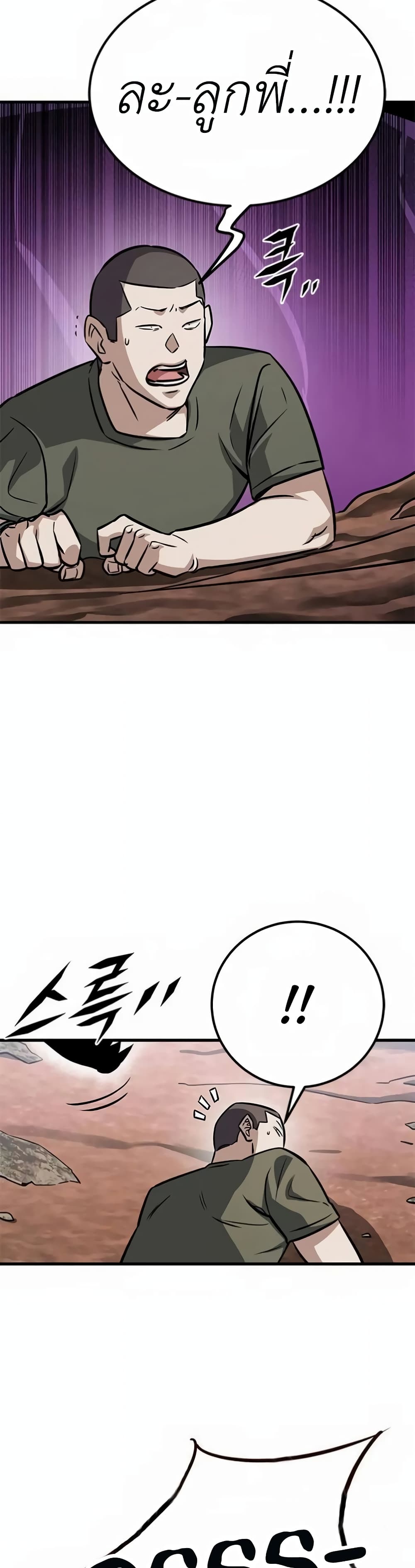 The Legendary Hunter Becomes Young Again page 34