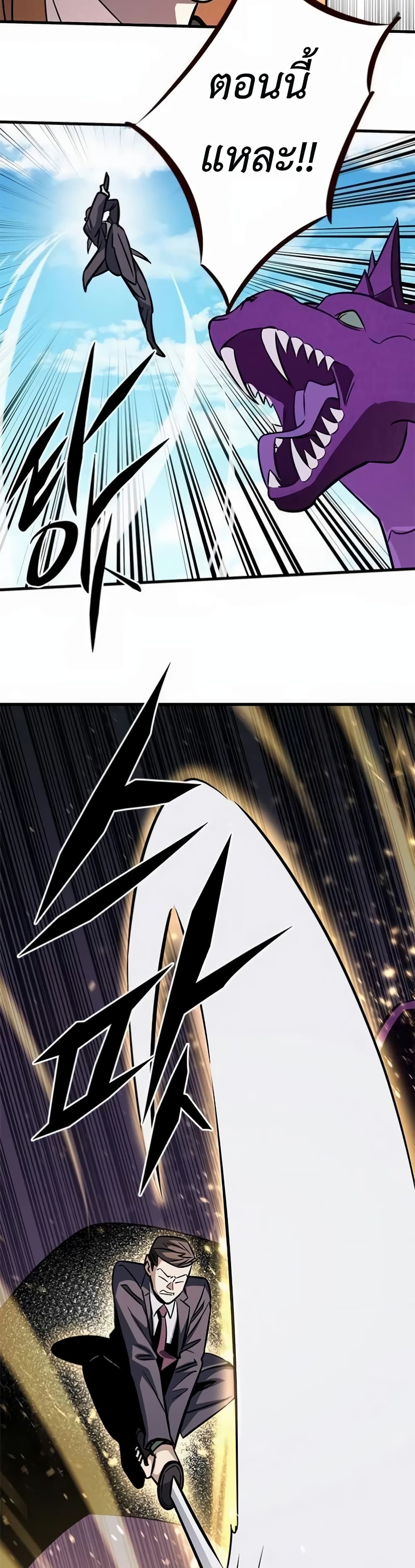 The Legendary Hunter Becomes Young Again page 38