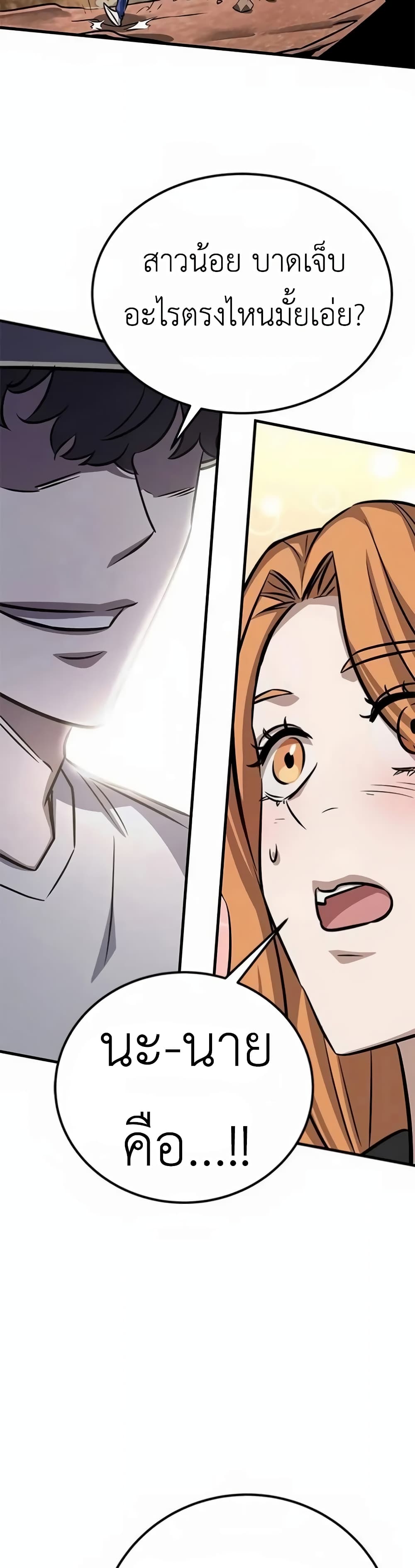The Legendary Hunter Becomes Young Again page 49