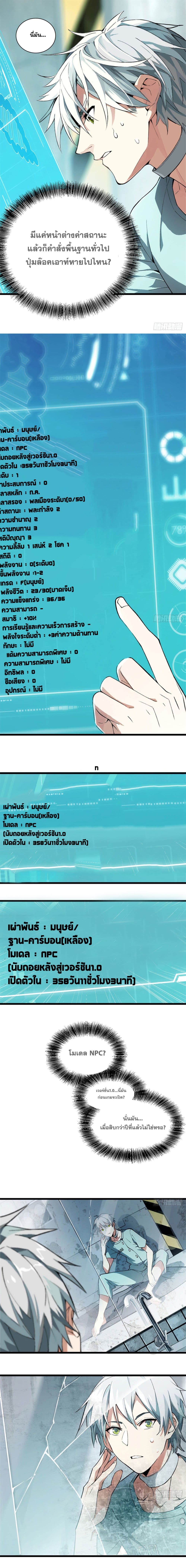 The Legendary Mechanic page 8