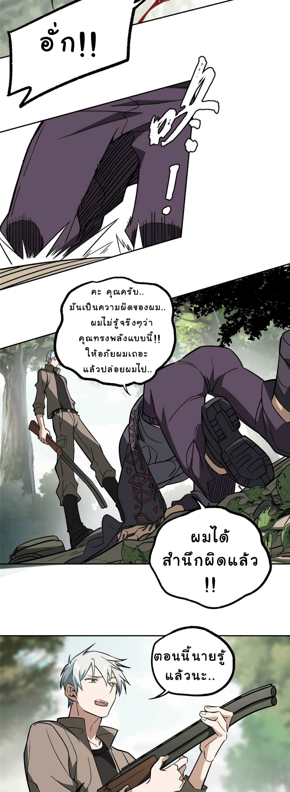The Legendary Mechanic page 9