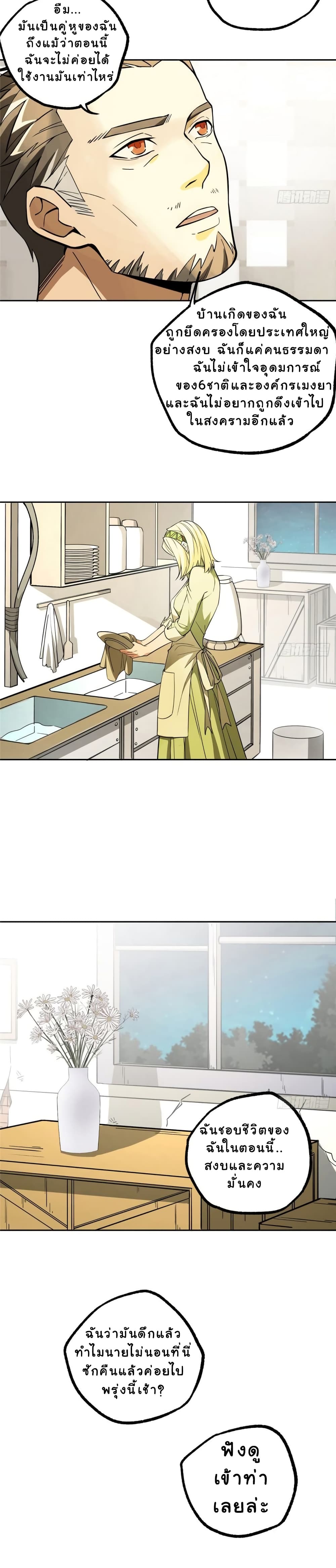 The Legendary Mechanic page 8