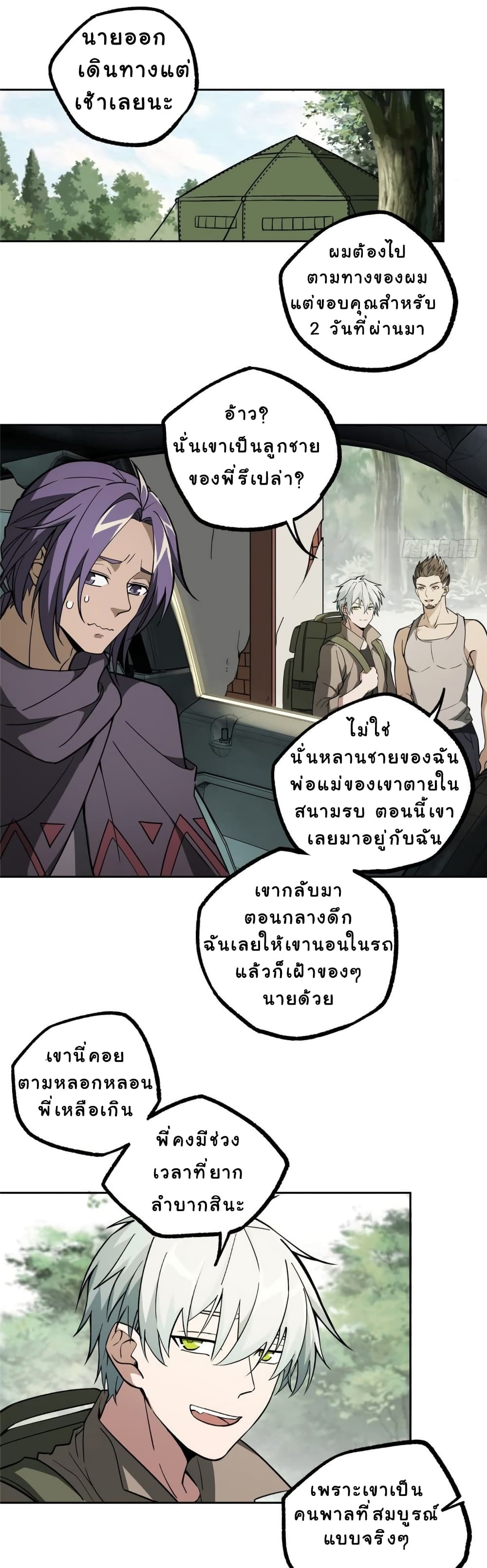 The Legendary Mechanic page 9