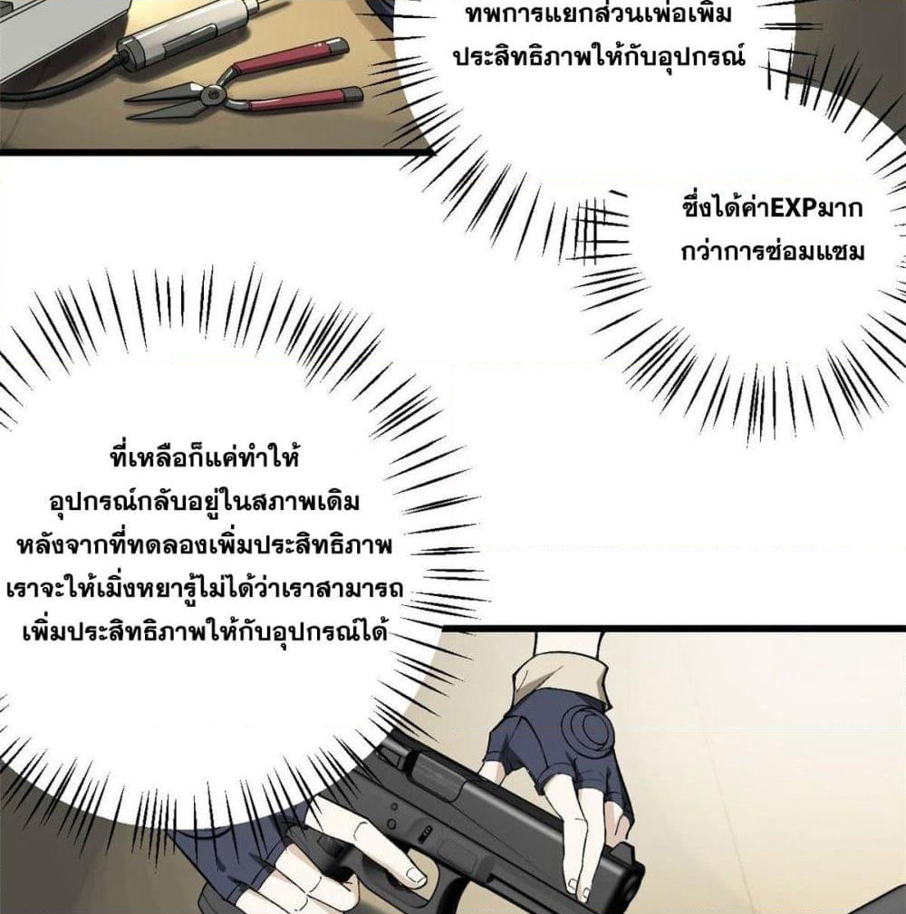The Legendary Mechanic page 26