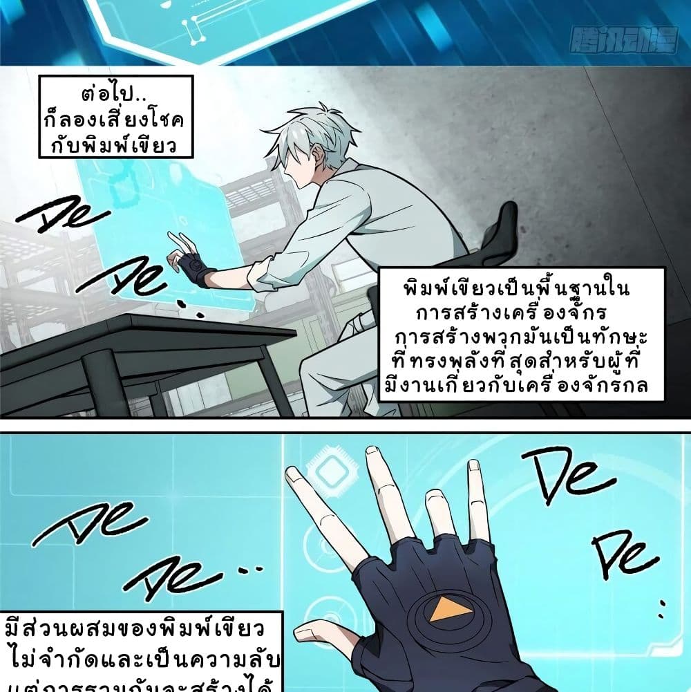 The Legendary Mechanic page 58
