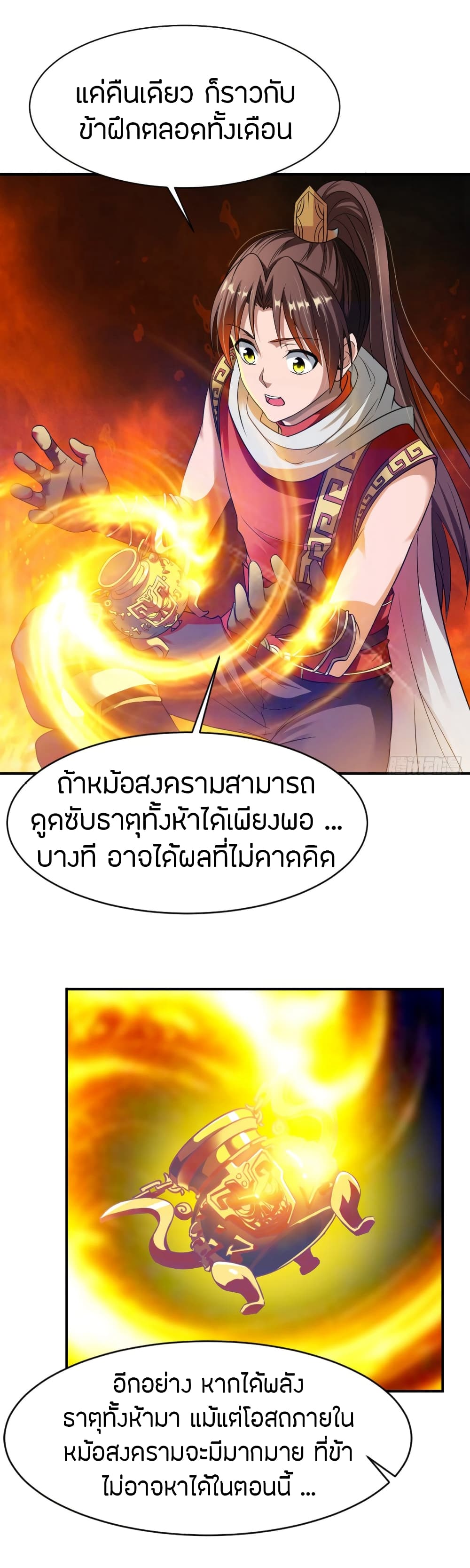 The Legendary Tripod page 15