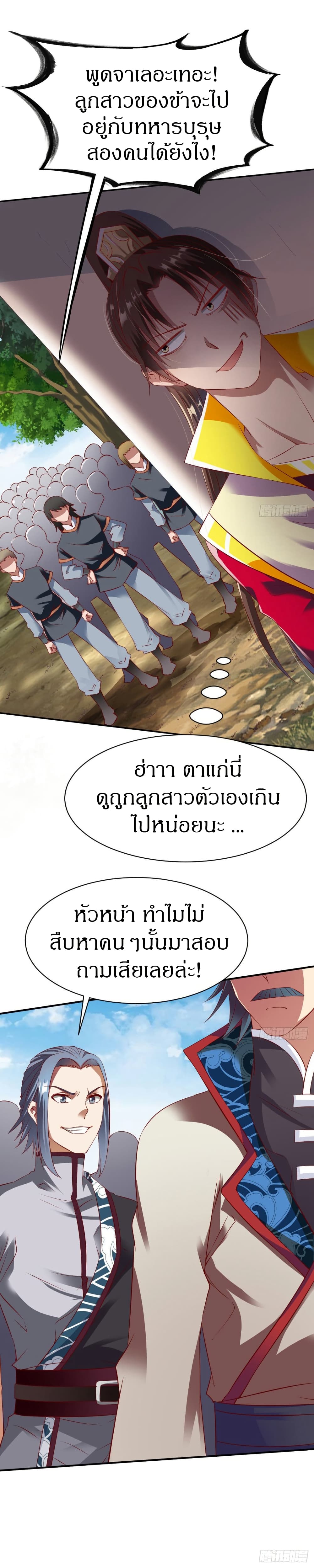 The Legendary Tripod page 7