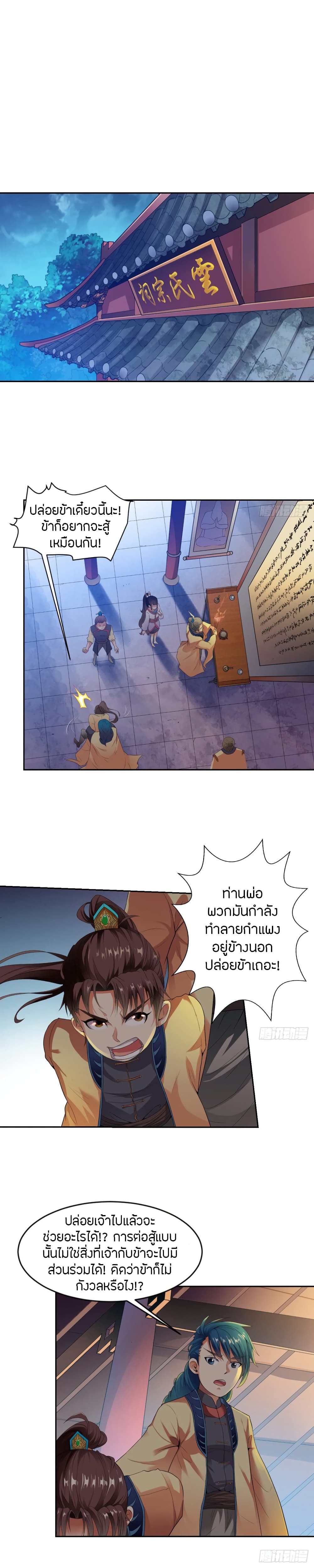 The Legendary Tripod page 6