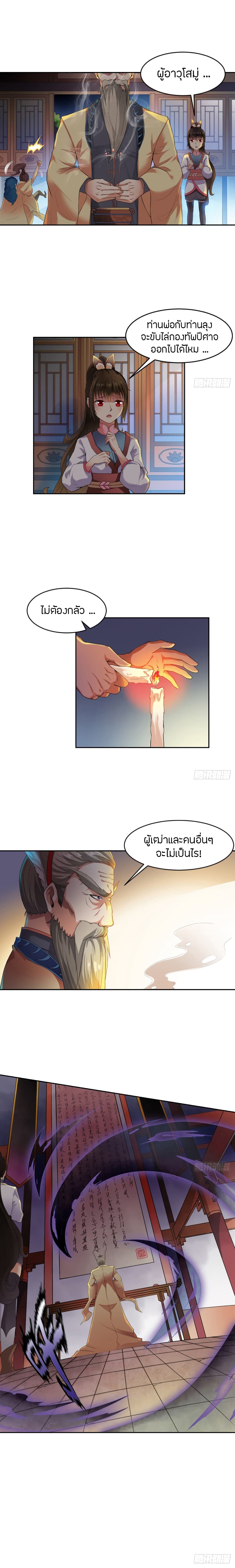 The Legendary Tripod page 7