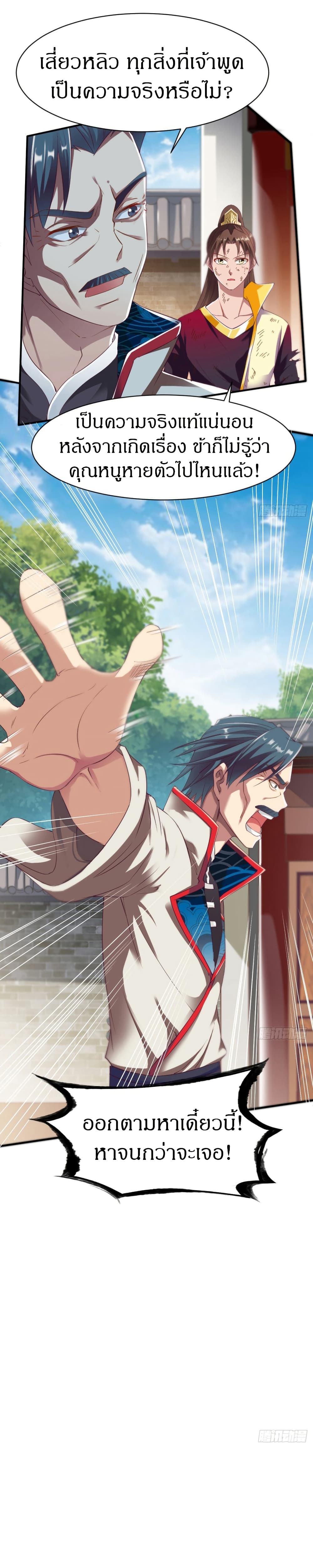 The Legendary Tripod page 13