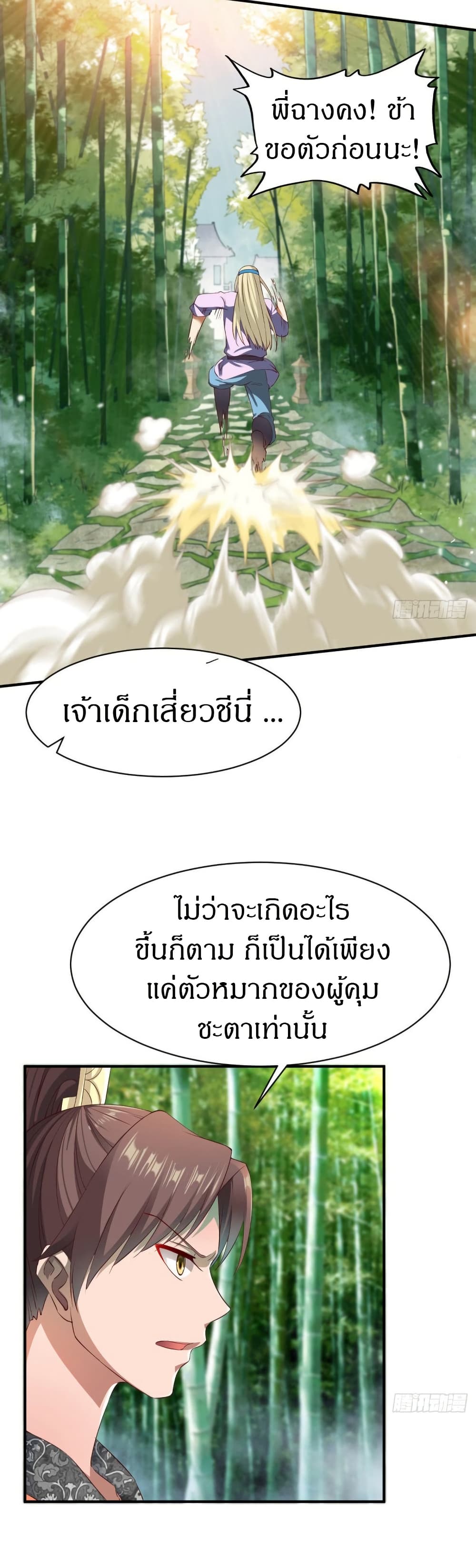 The Legendary Tripod page 22