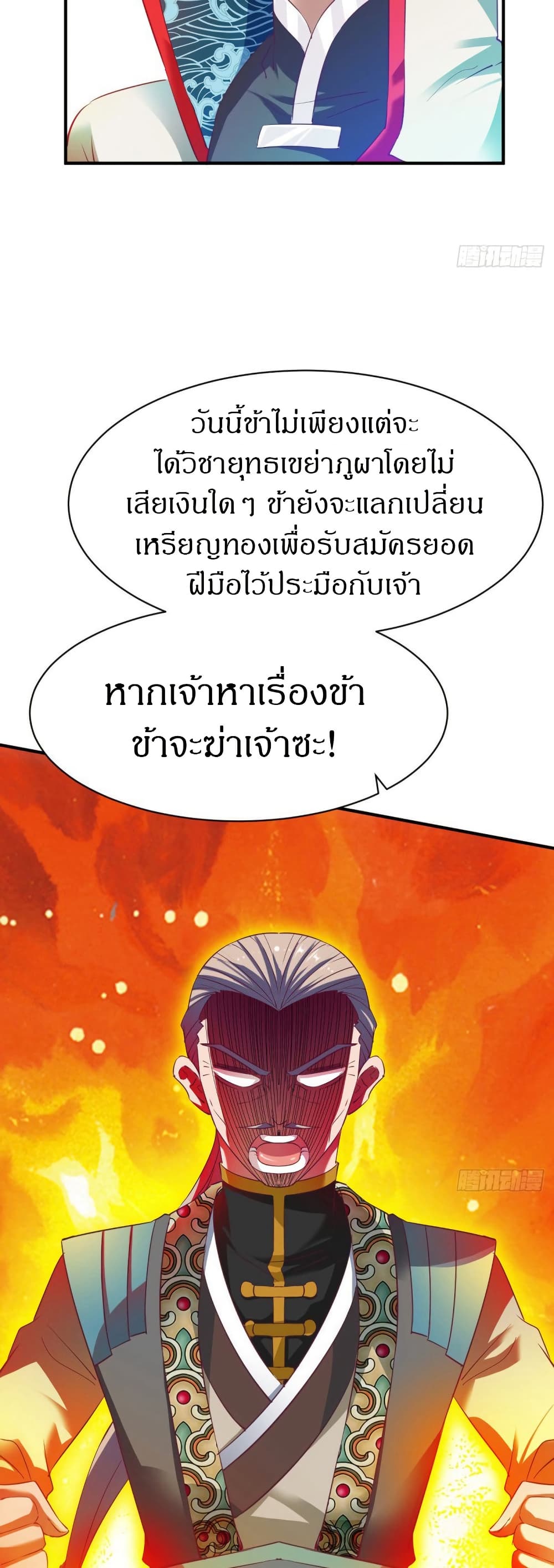 The Legendary Tripod page 9
