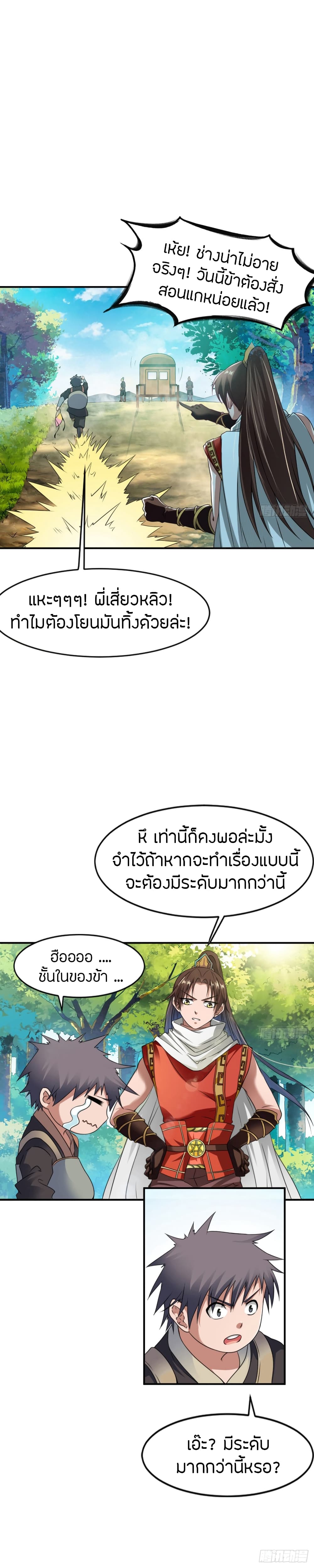 The Legendary Tripod page 11