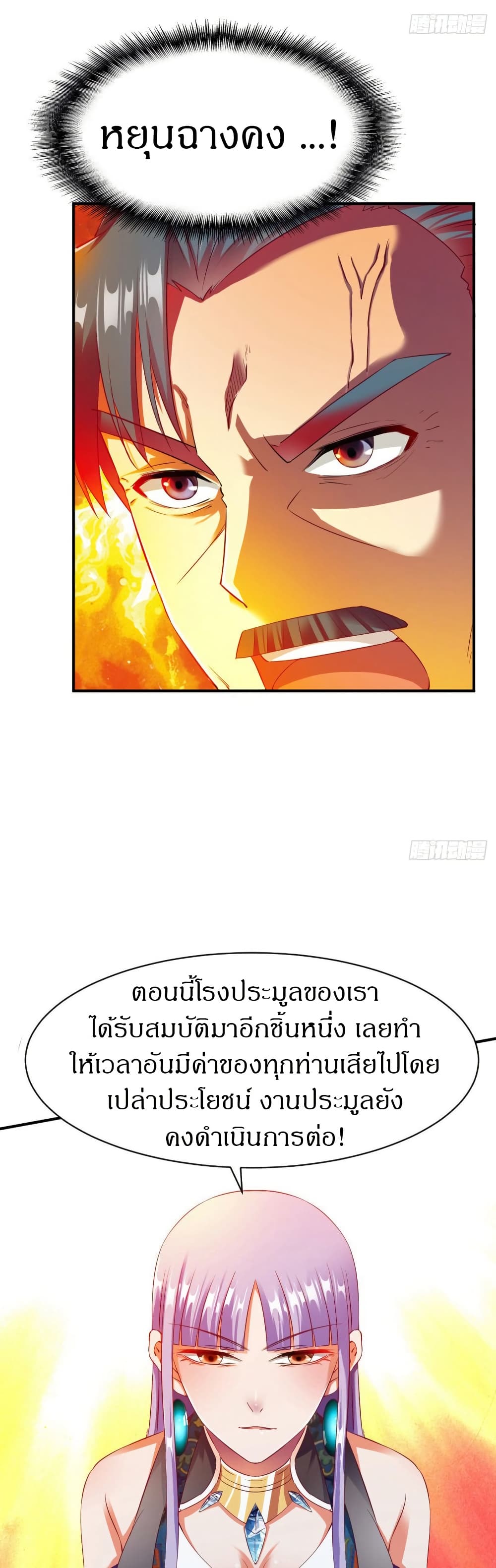 The Legendary Tripod page 25