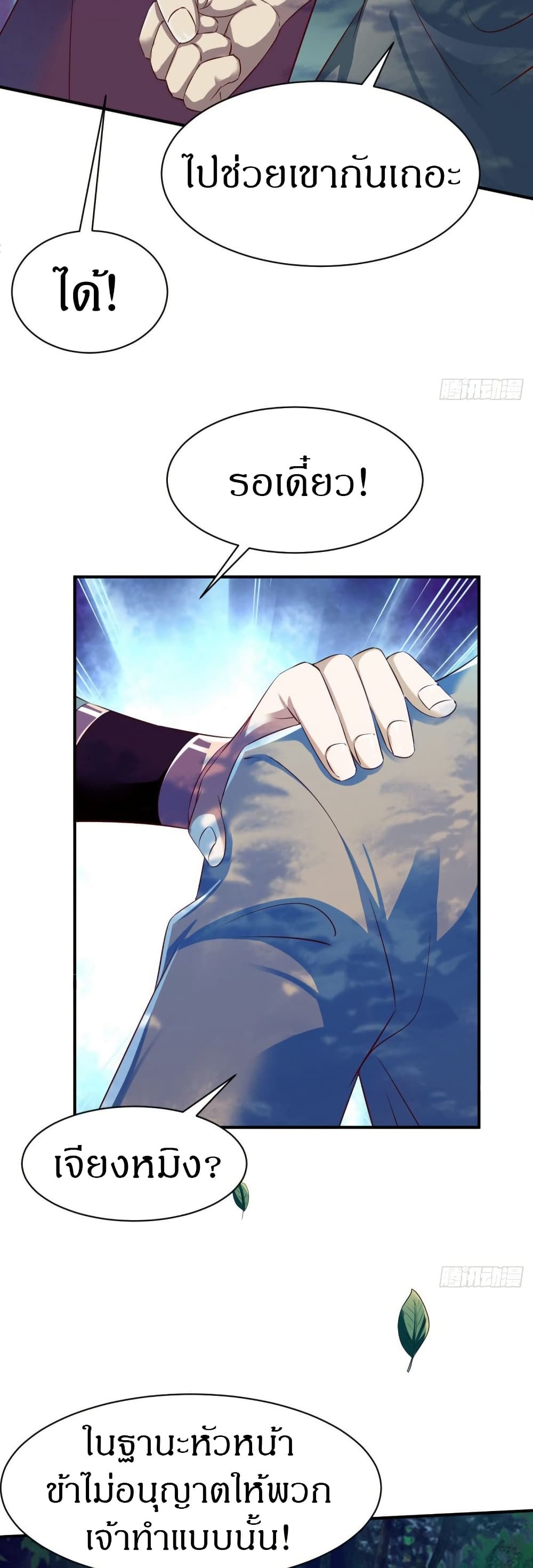 The Legendary Tripod page 26