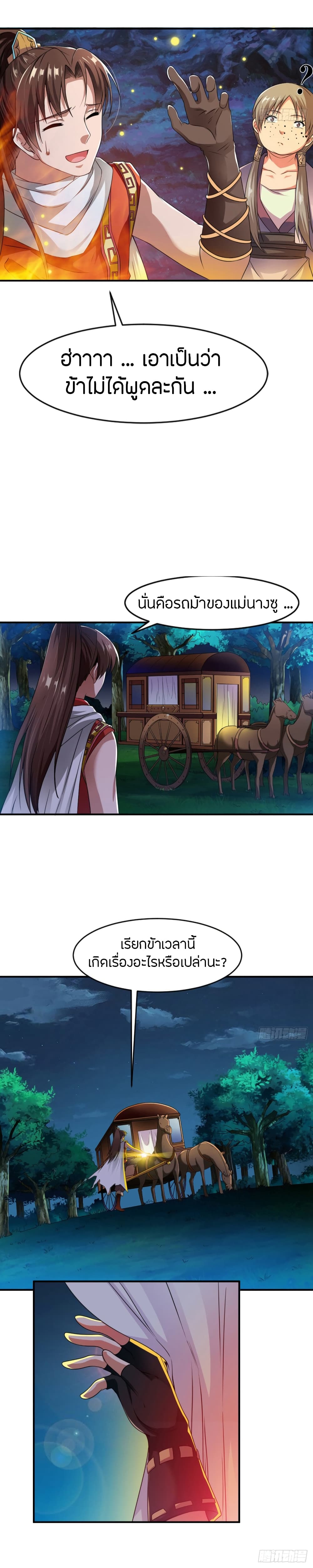 The Legendary Tripod page 6