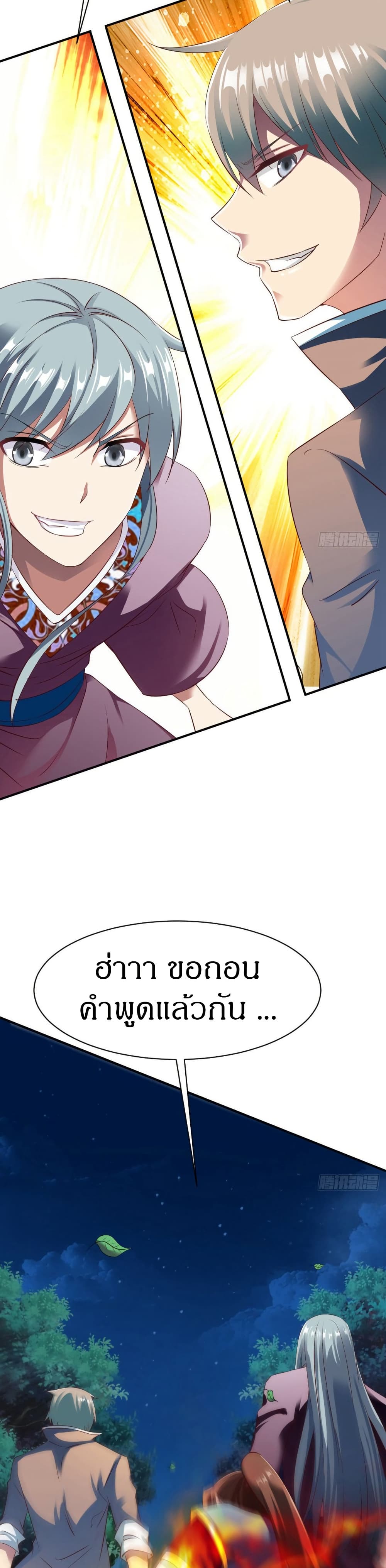 The Legendary Tripod page 16