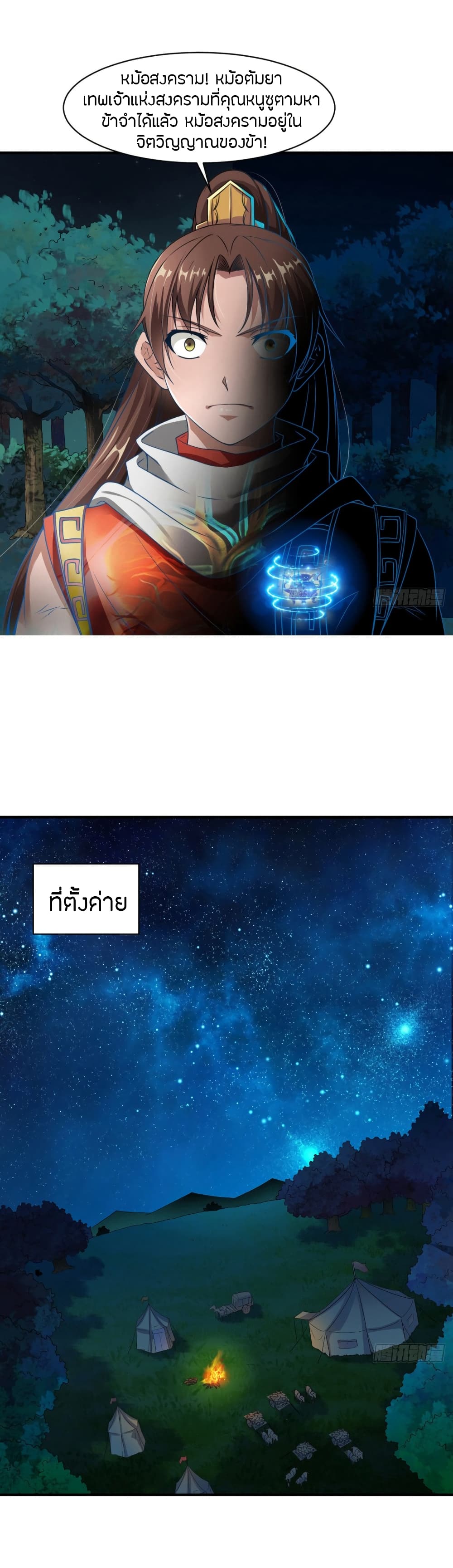 The Legendary Tripod page 9