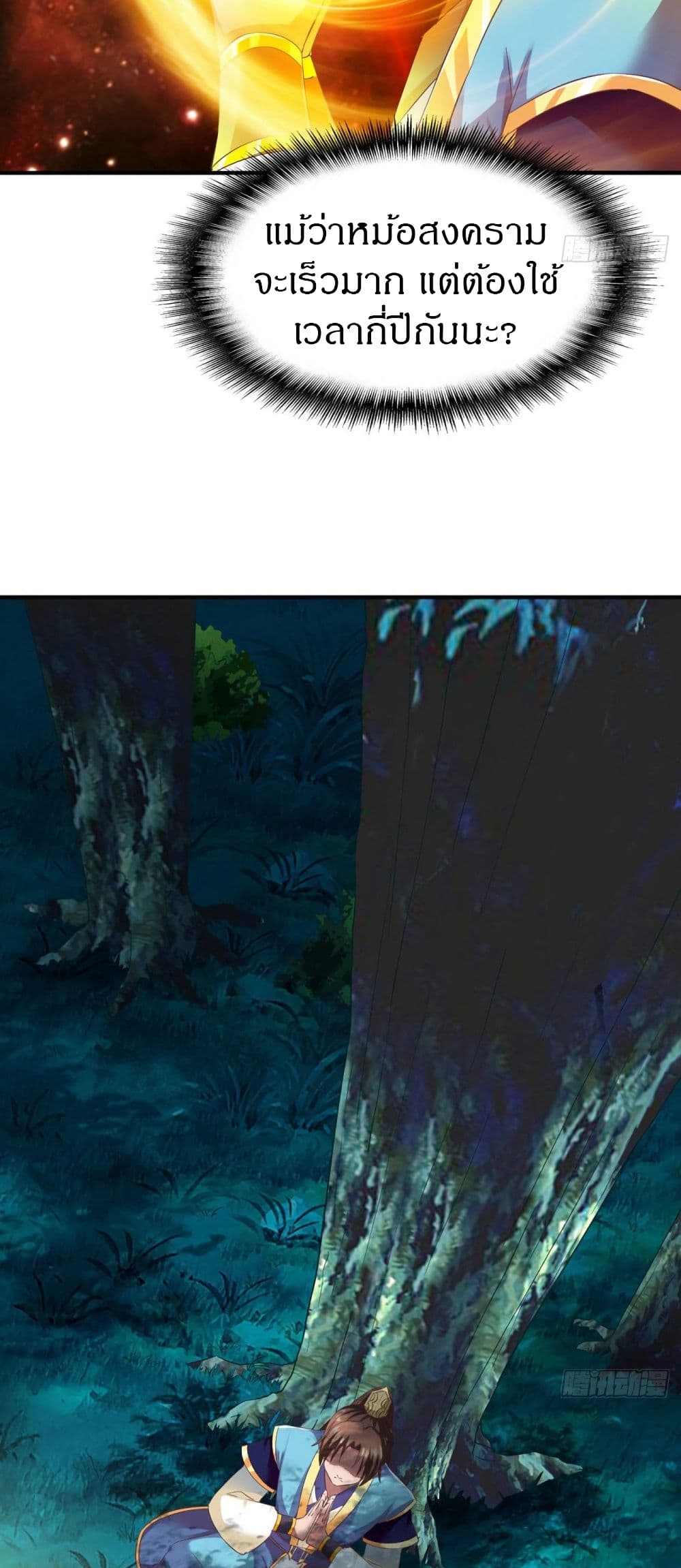 The Legendary Tripod page 7