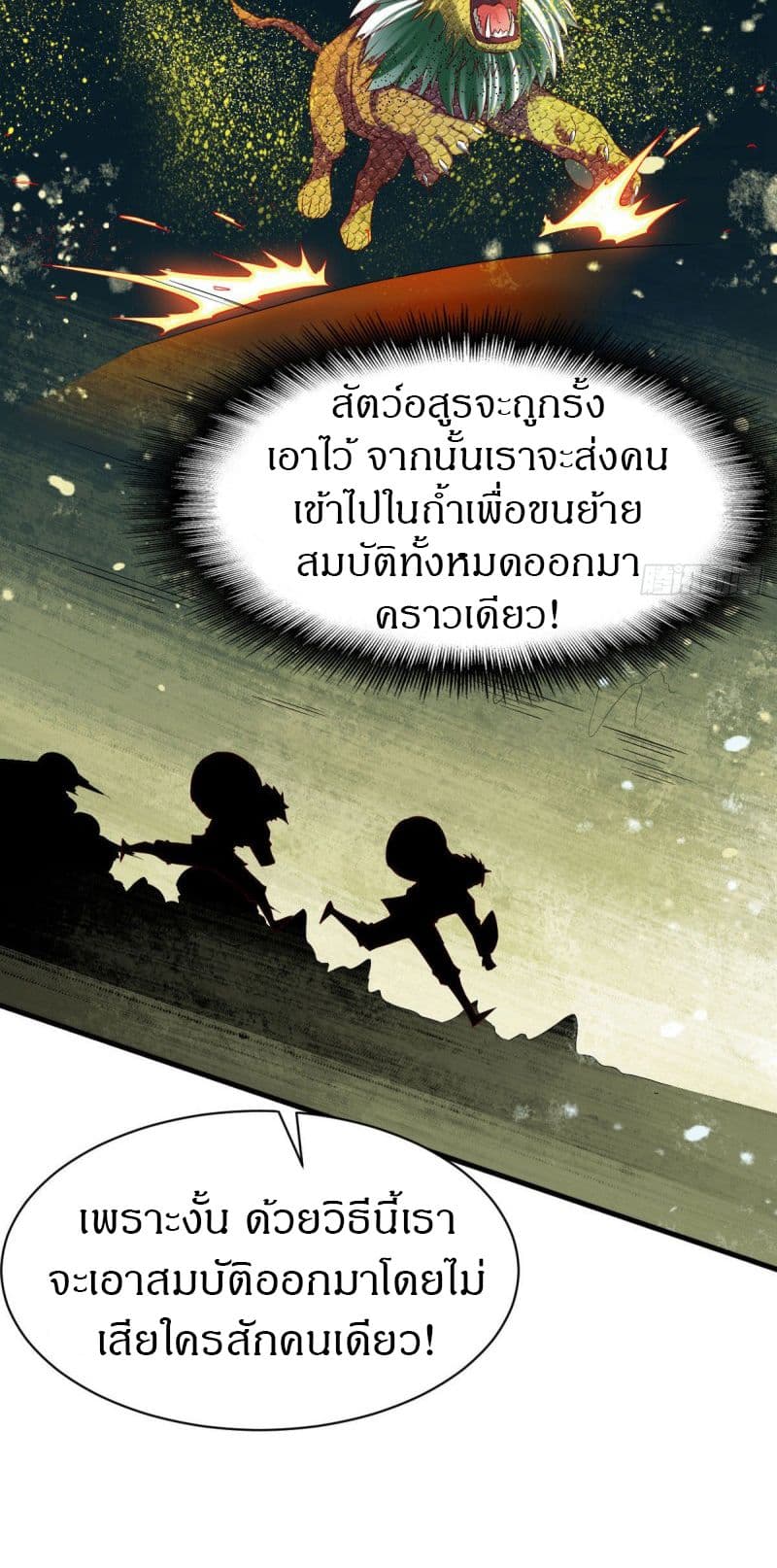 The Legendary Tripod page 14