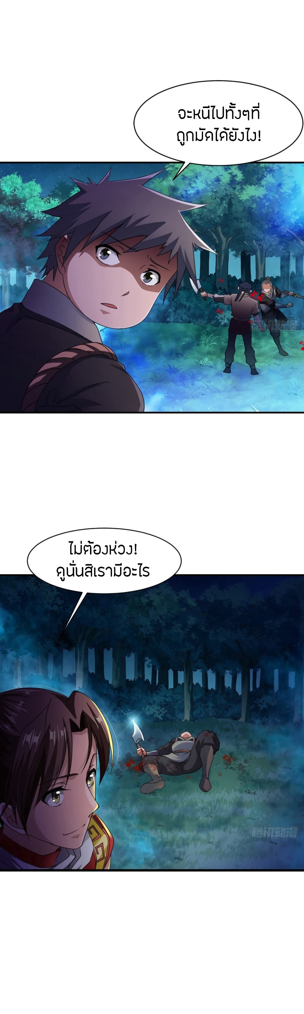 The Legendary Tripod page 14