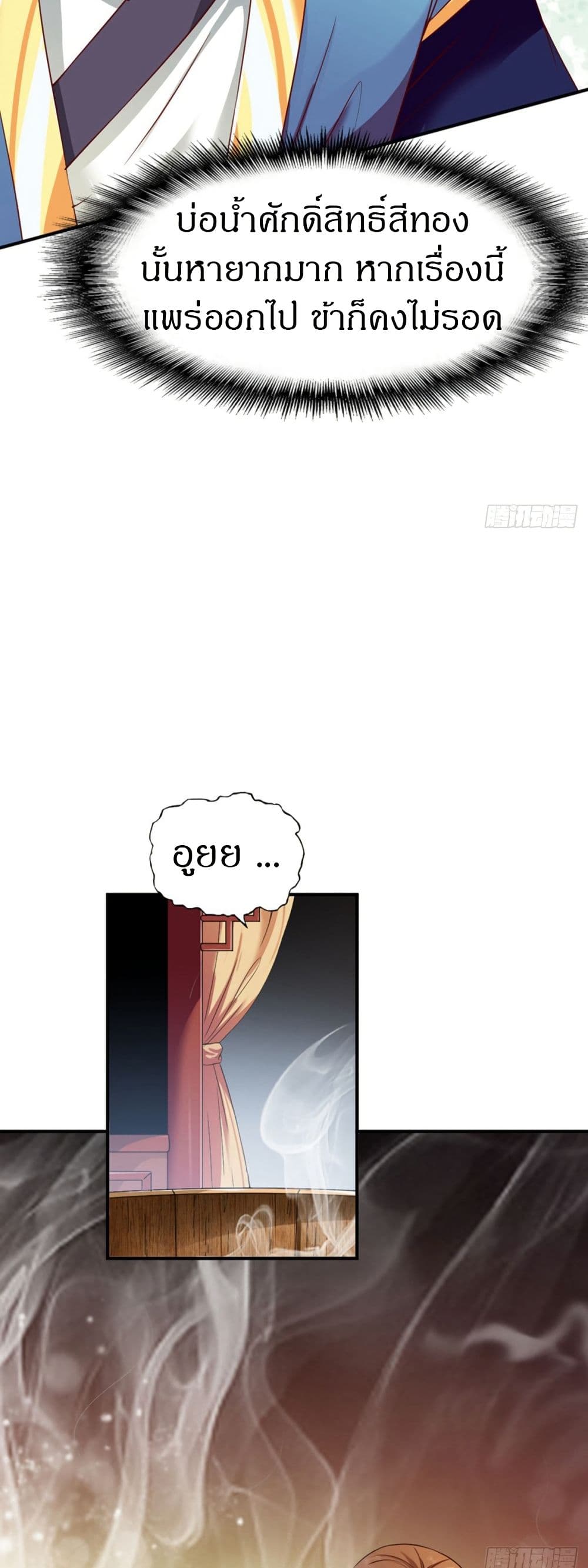 The Legendary Tripod page 26
