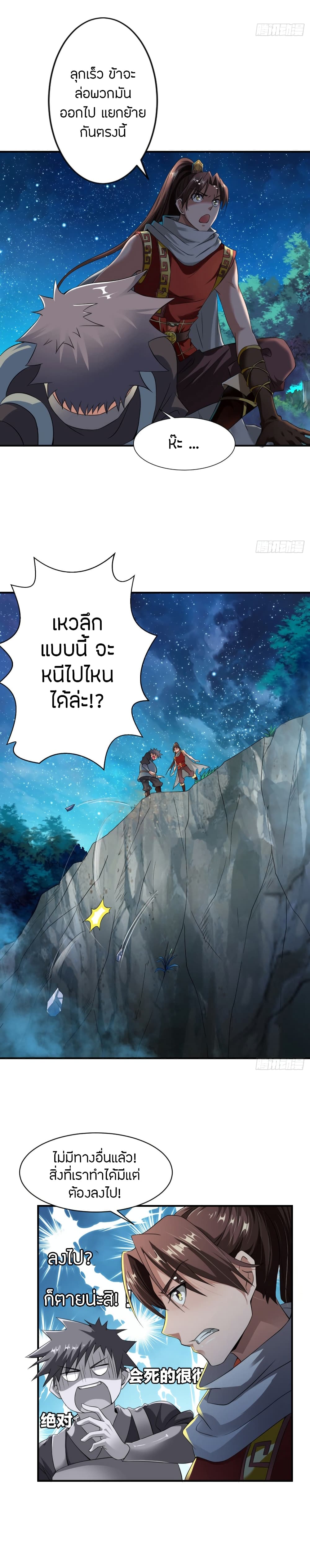 The Legendary Tripod page 16