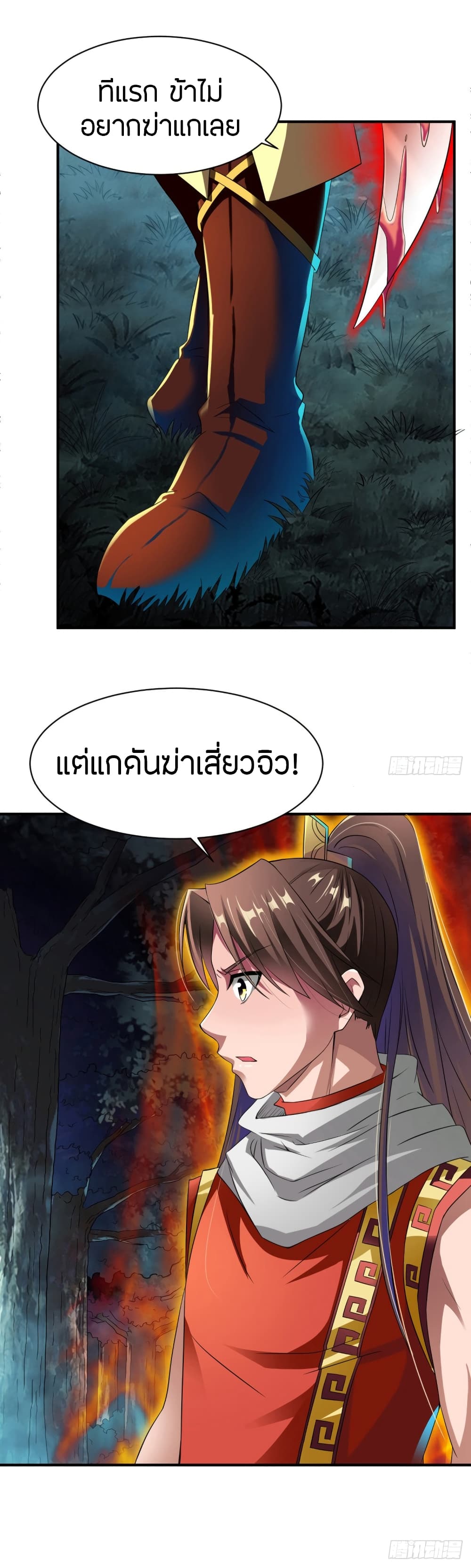 The Legendary Tripod page 12