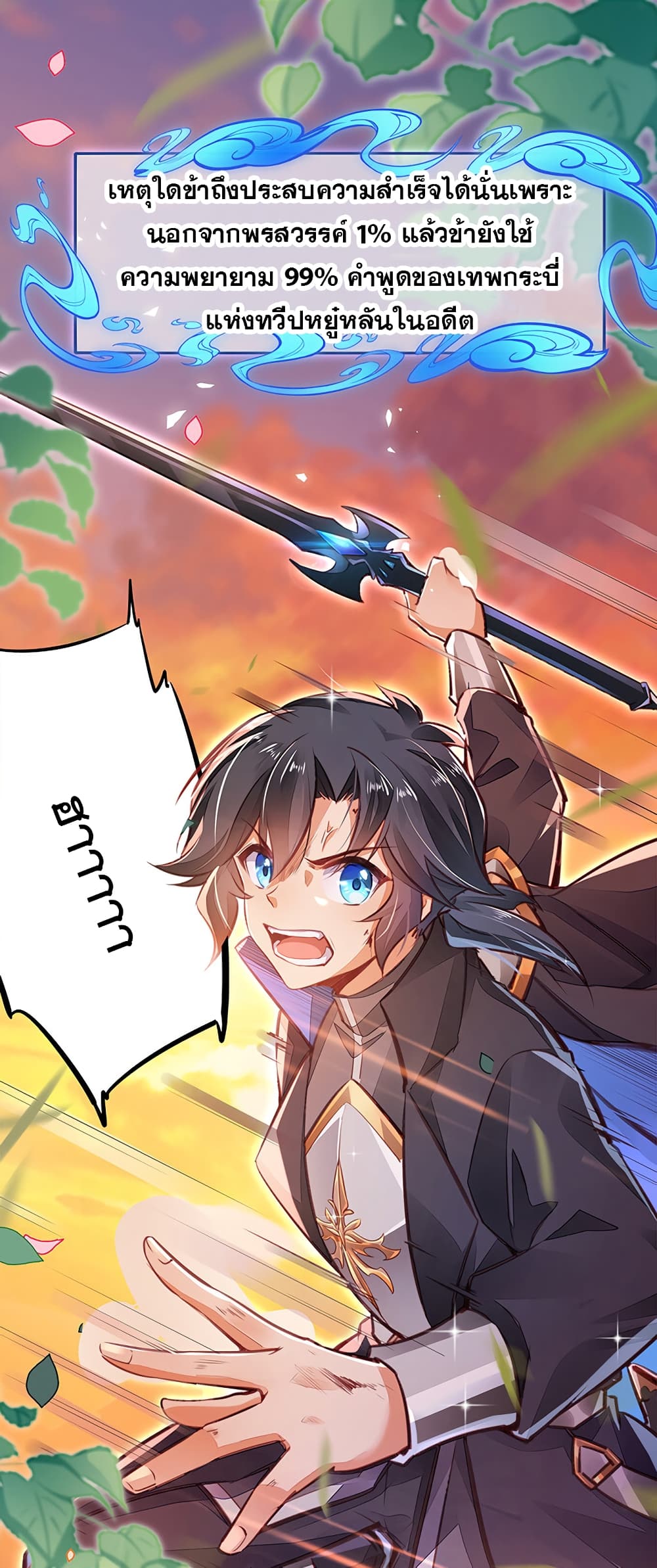 The Life Of A Sword God Is Not Boring After page 2