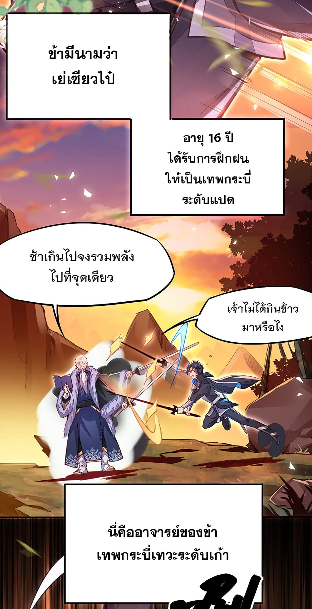 The Life Of A Sword God Is Not Boring After page 3